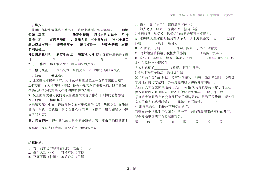 人教版七年级下册语文第三单元学案_第2页