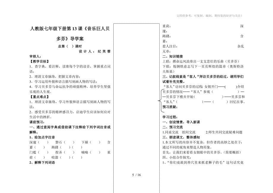 人教版七年级下册语文第三单元学案_第5页