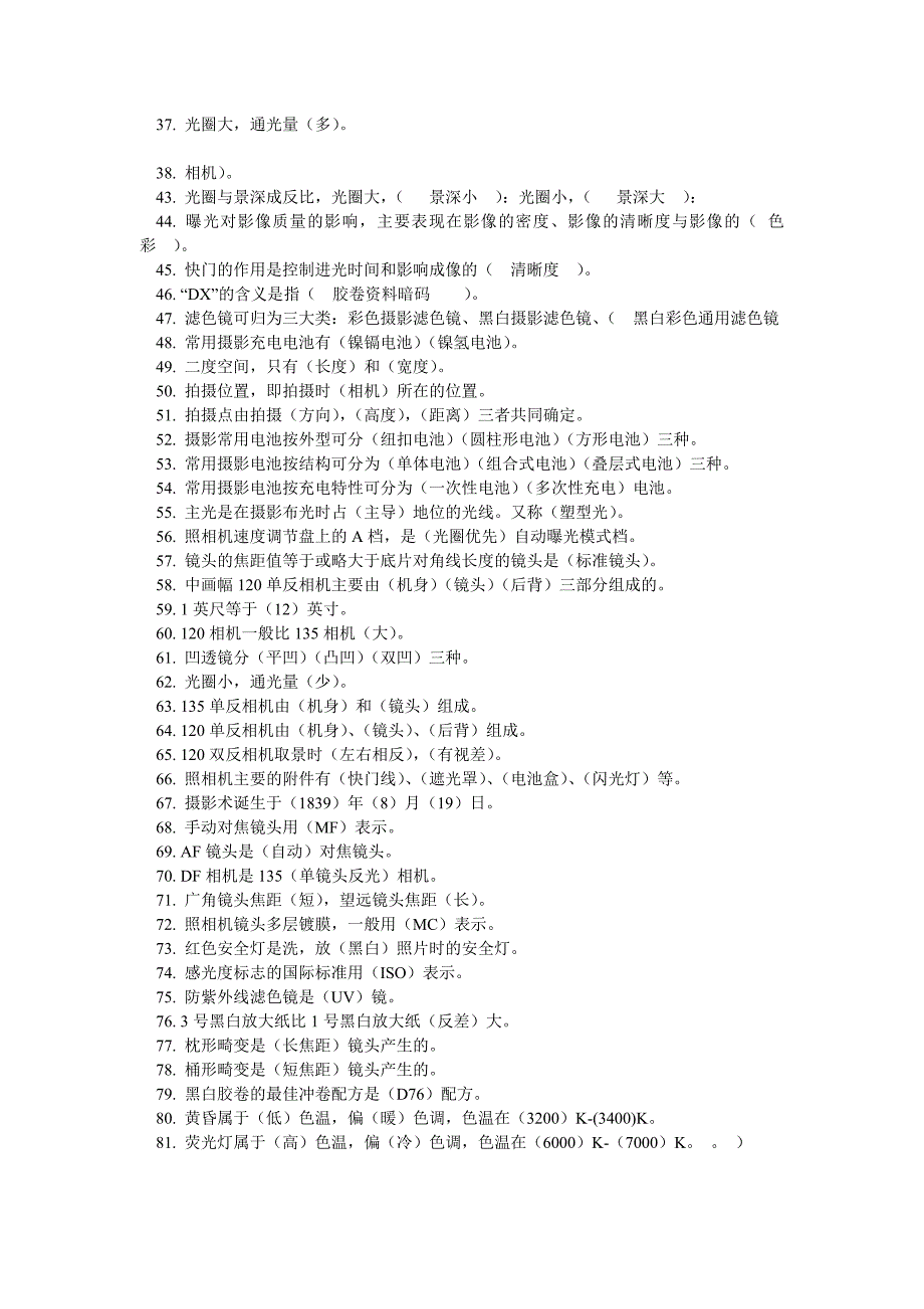 摄影摄像专业基础理论考试真题集锦00_第2页