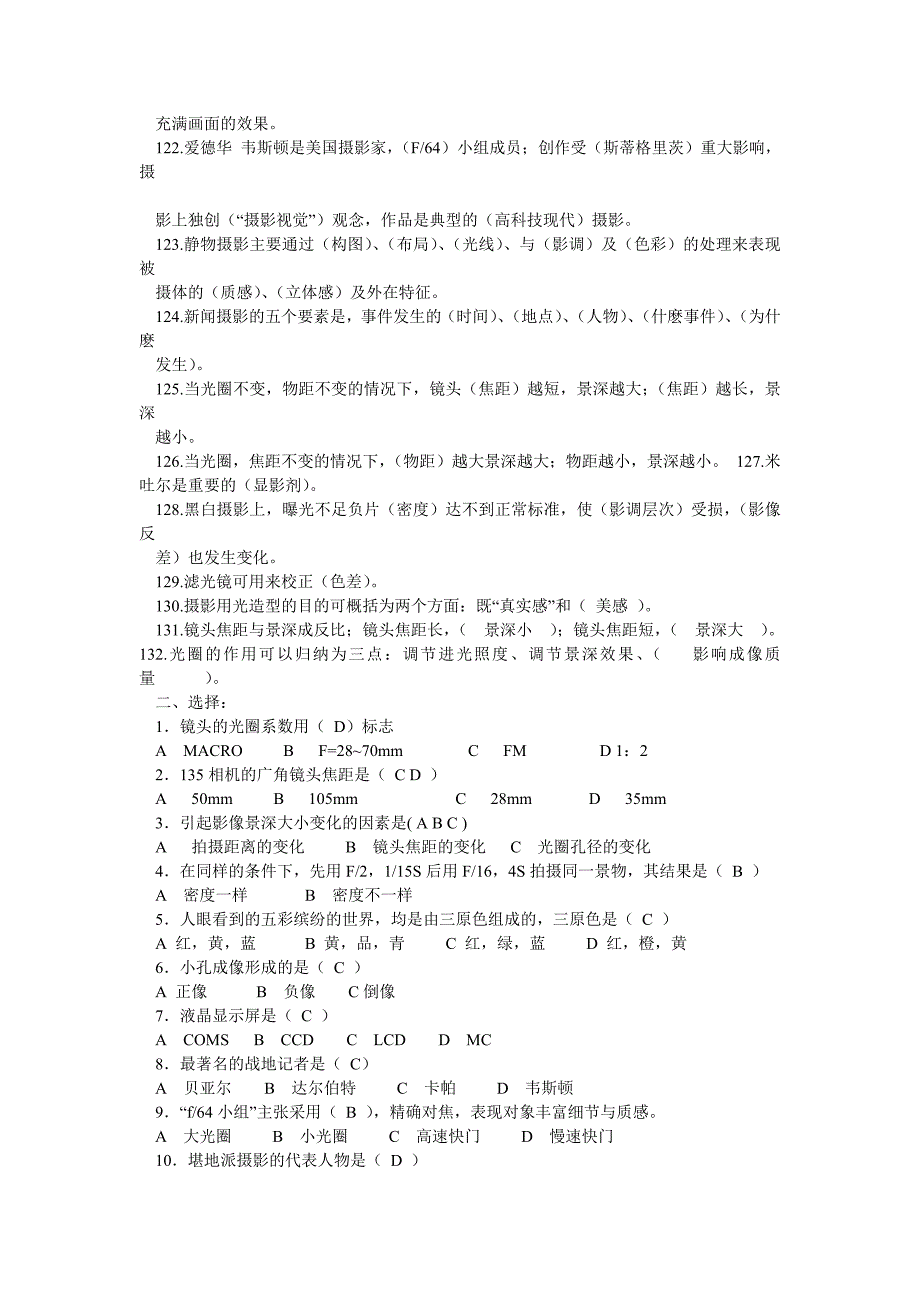 摄影摄像专业基础理论考试真题集锦00_第4页