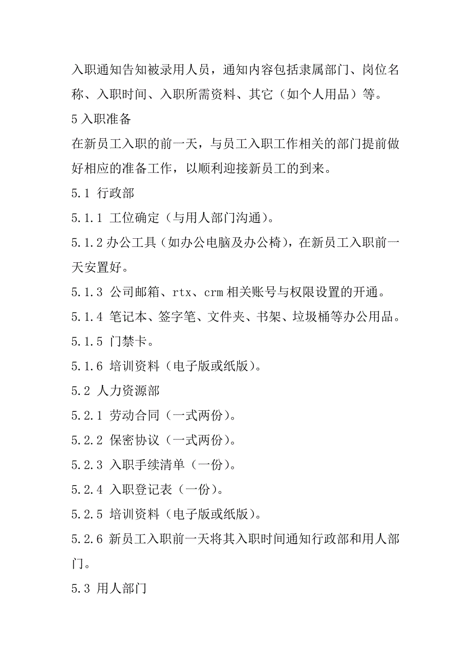 2023年公司入职离职管理制度(通用合集)（完整）_第3页