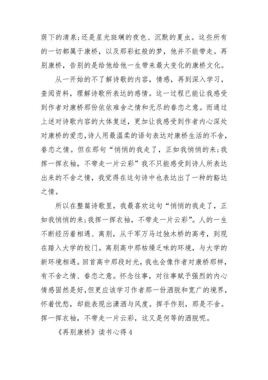 《再别康桥》读书心得_第5页