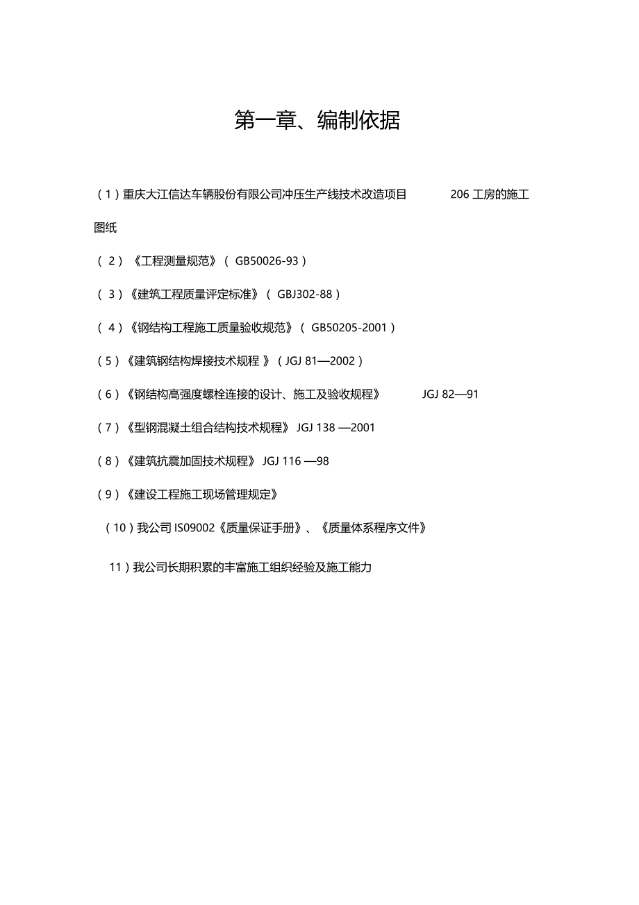 钢结构安装施工方案文档_第1页