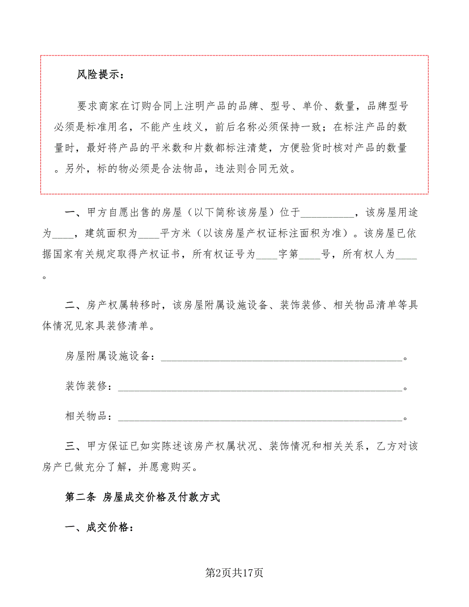 2022年房屋订购合同范文_第2页