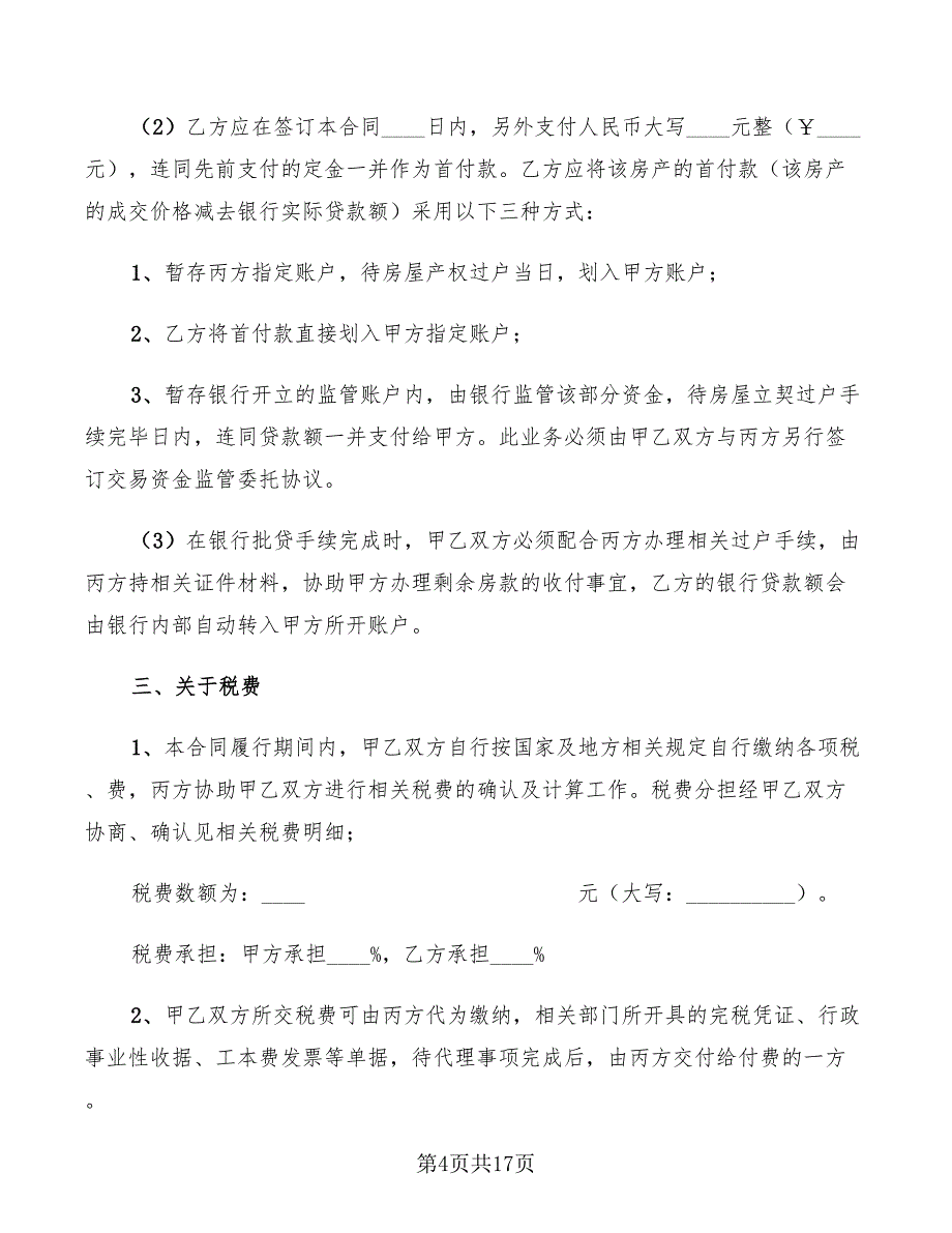 2022年房屋订购合同范文_第4页