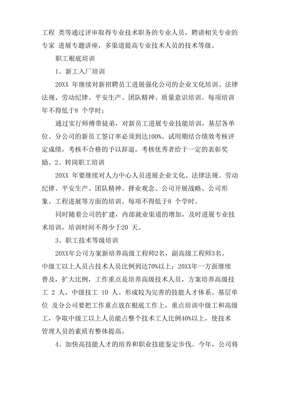 员工在职培训计划书_第4页