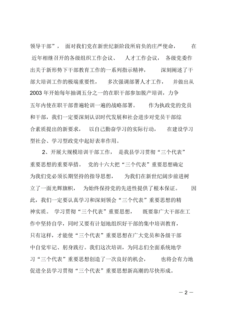 在全市科级干部理论培训班开学典礼上的讲话_第2页