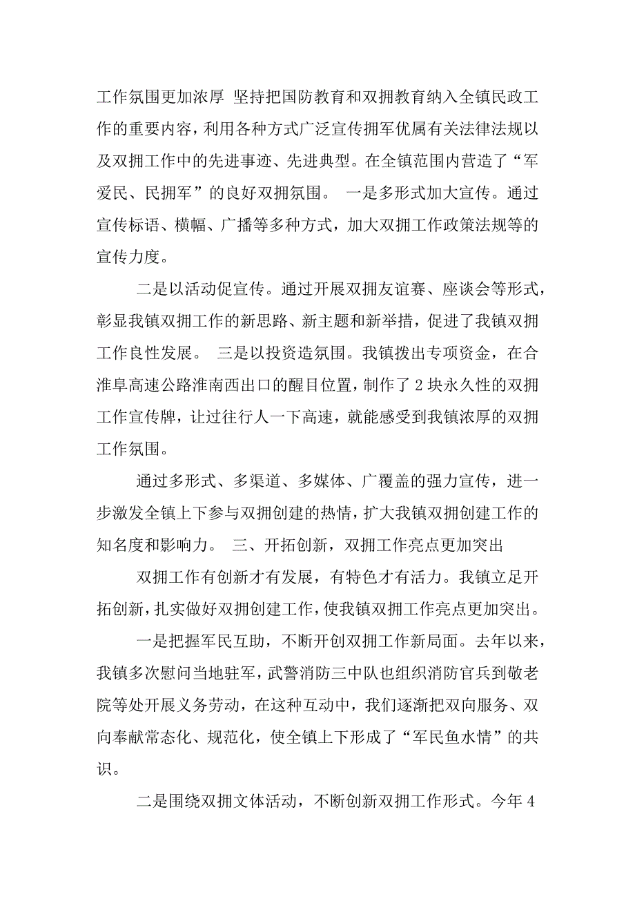 山西乡镇双拥工作汇报材料.doc_第2页