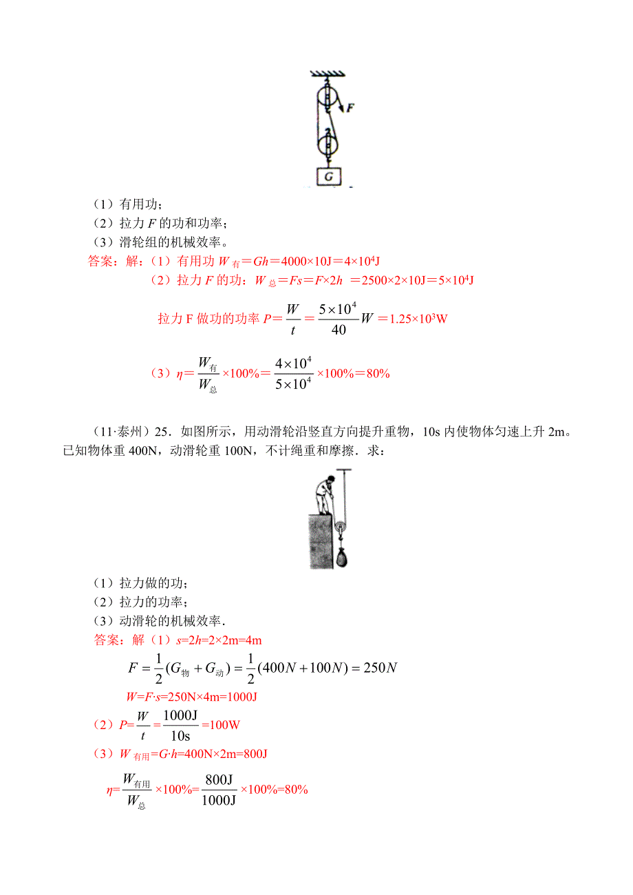 功功率机械效率综合（教育精品）_第3页