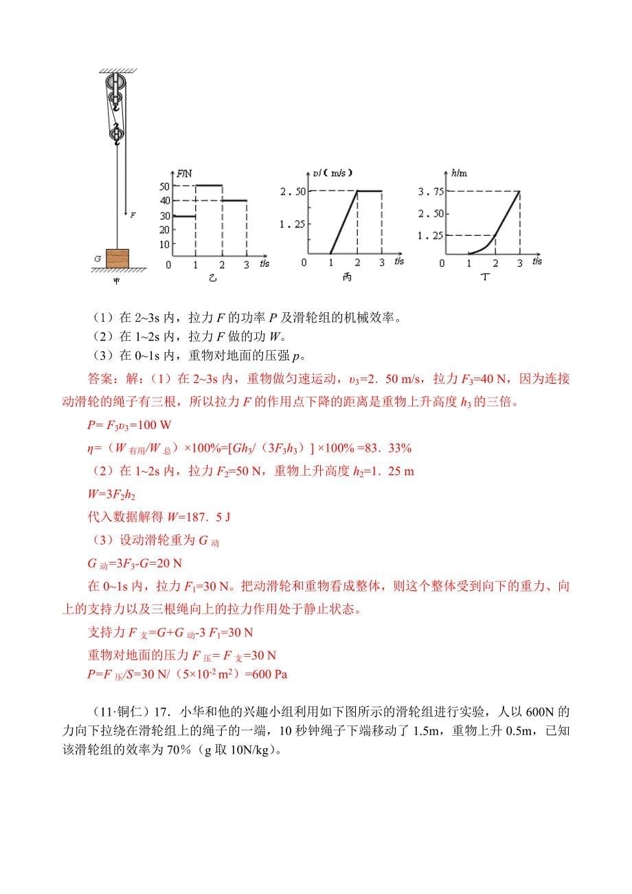 功功率机械效率综合（教育精品）_第5页