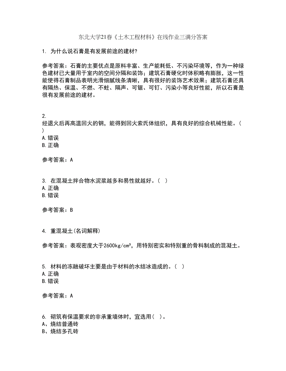 东北大学21春《土木工程材料》在线作业三满分答案73_第1页