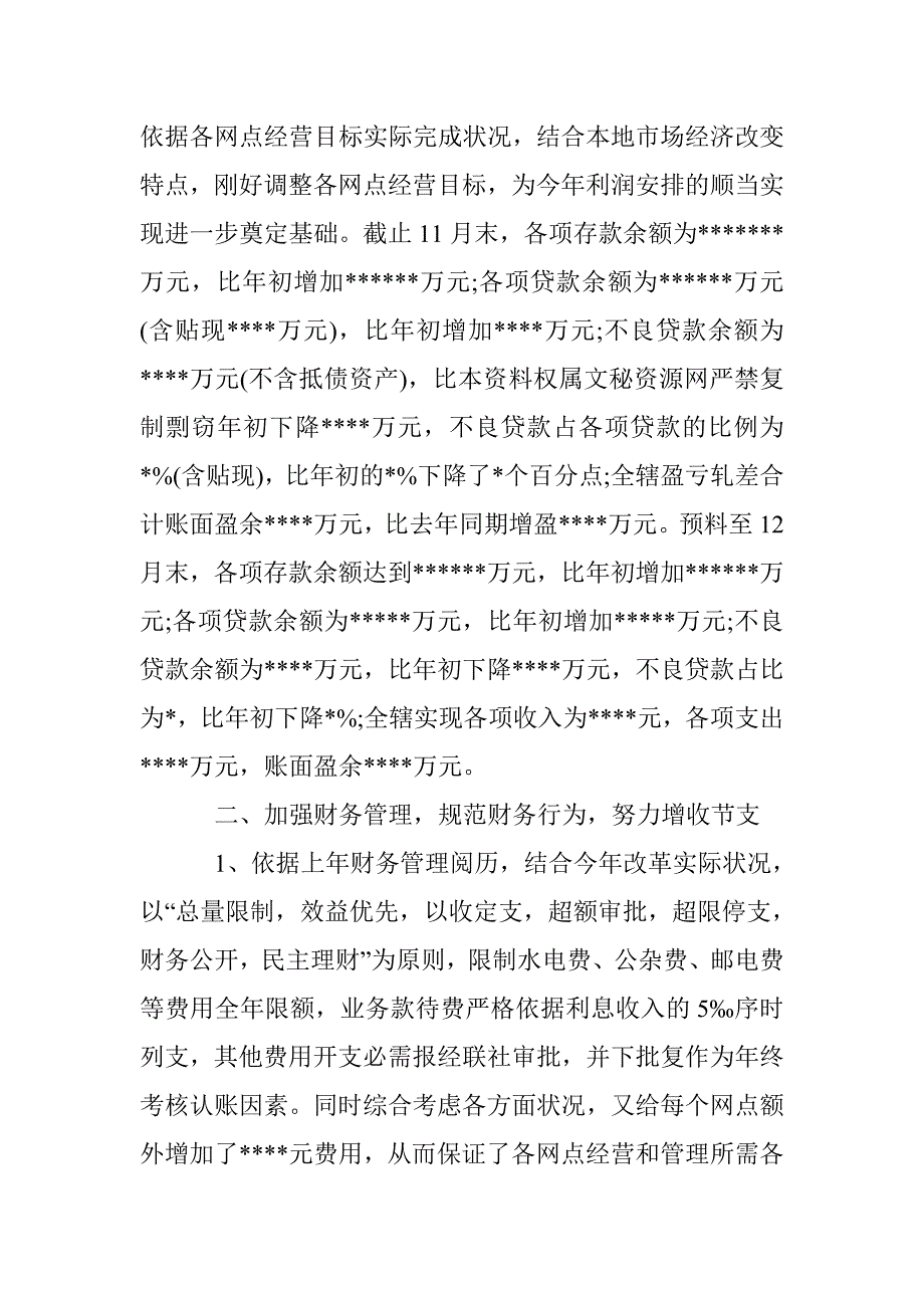 财务优秀管理办法_第2页