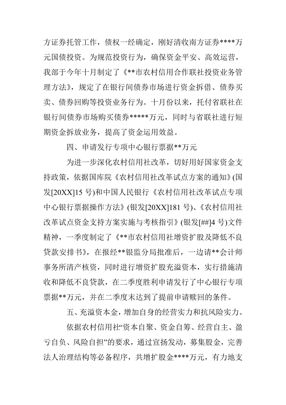 财务优秀管理办法_第4页