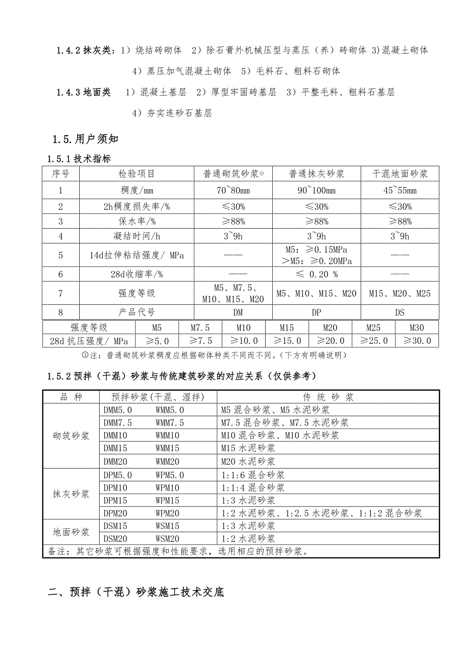 预拌干混砂浆施工技术交底书_第3页