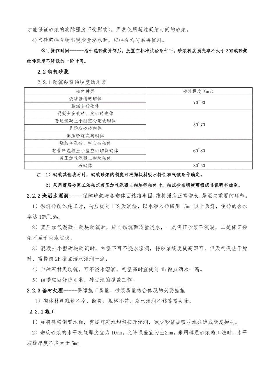 预拌干混砂浆施工技术交底书_第5页