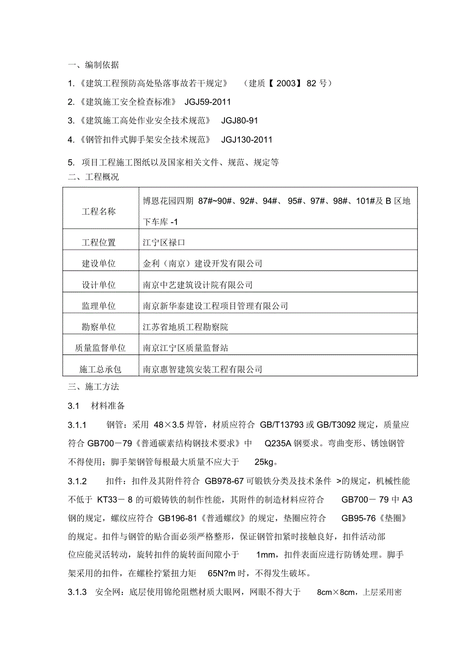 悬挑防坠网安全施工方案_第3页