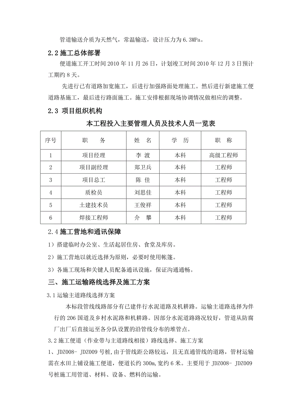 施工便道施工方案_第2页