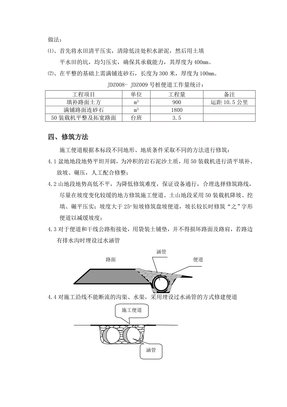 施工便道施工方案_第3页