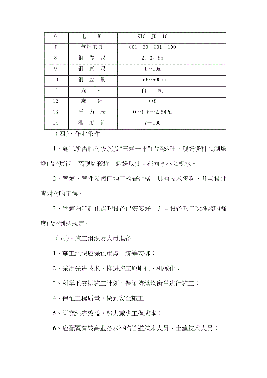 架空供热管道施工方案-._第3页