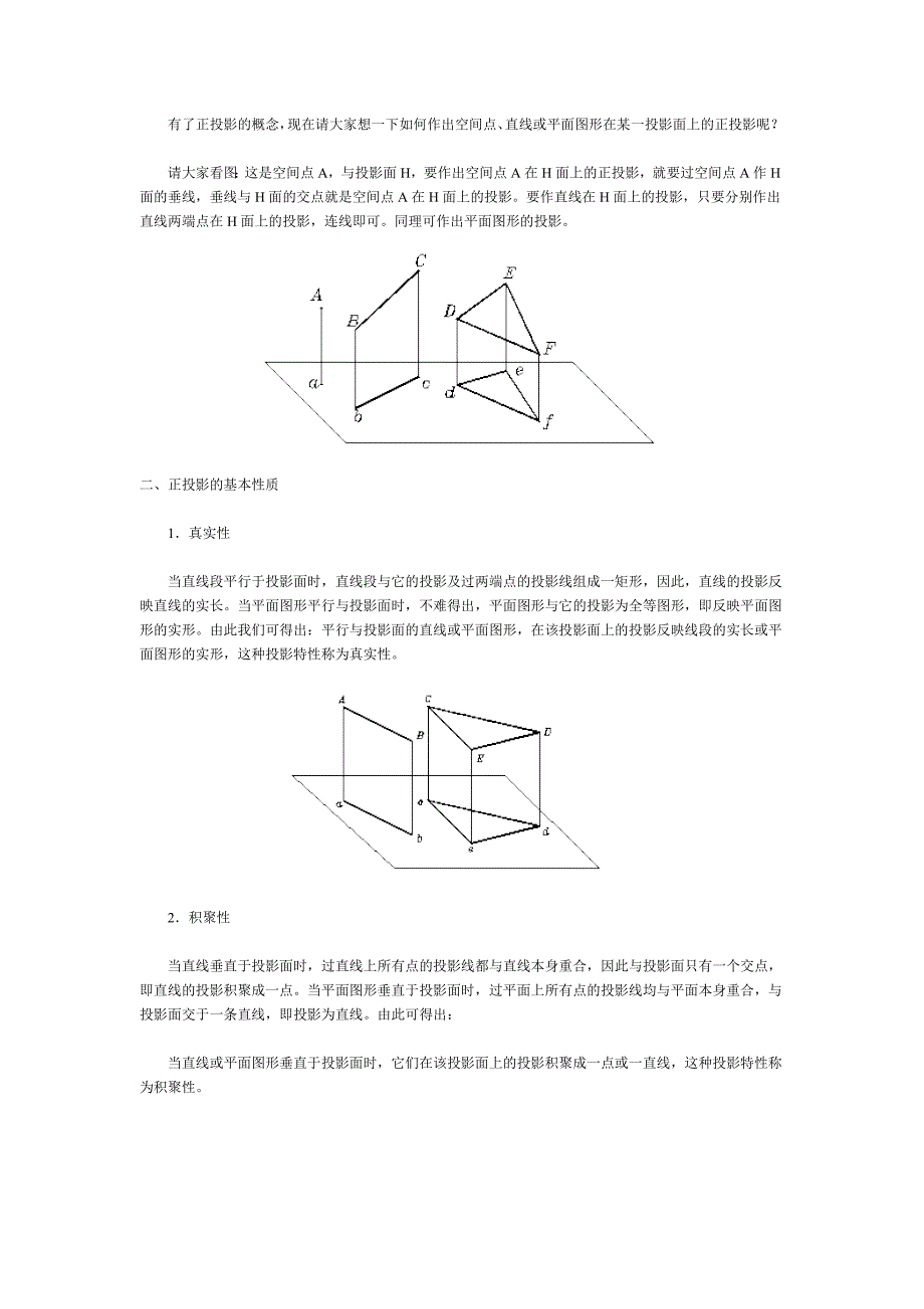 投影的基本知识.doc_第2页