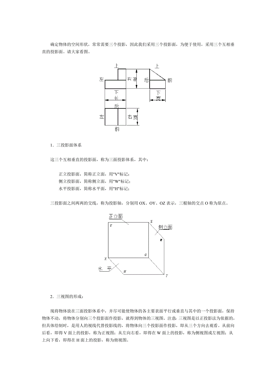 投影的基本知识.doc_第4页