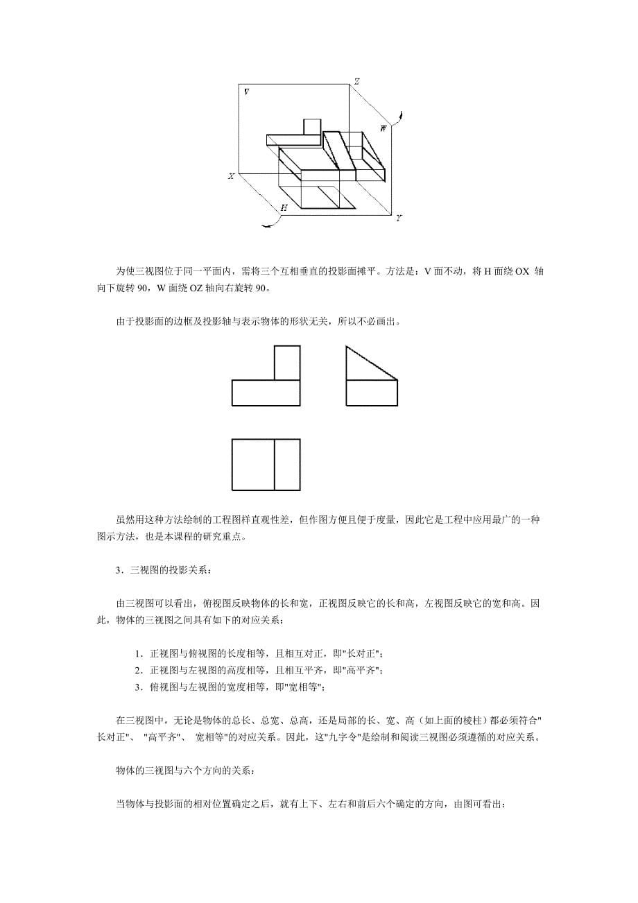 投影的基本知识.doc_第5页