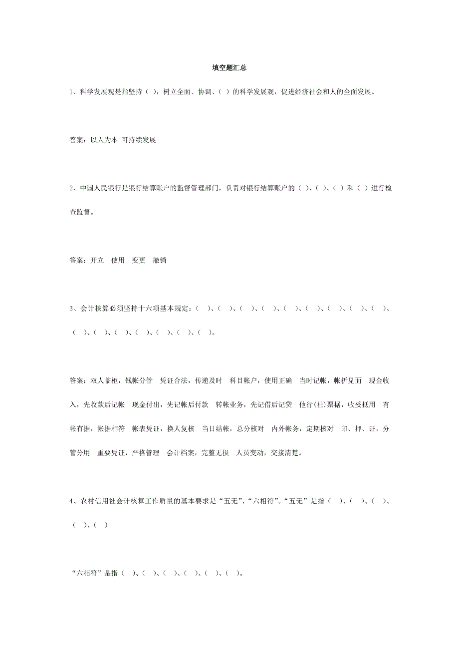 农村信用社考试题目汇总_第1页