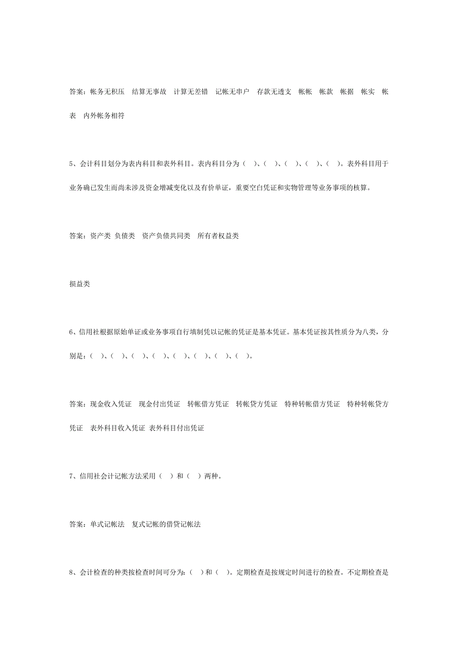 农村信用社考试题目汇总_第2页