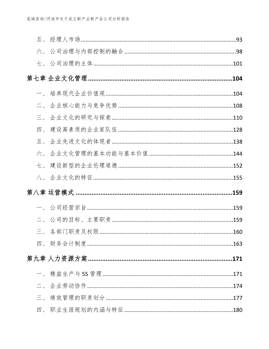 河池市关于成立新产业新产品公司分析报告（范文）_第4页