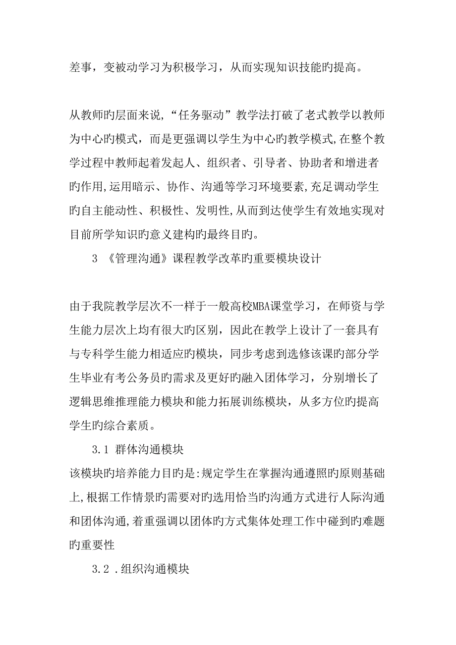 任务驱动法在管理沟通课程教学改革中的研究与应用精品文档_第3页