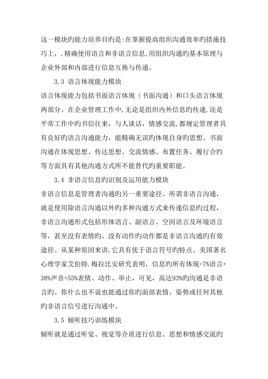 任务驱动法在管理沟通课程教学改革中的研究与应用精品文档_第4页