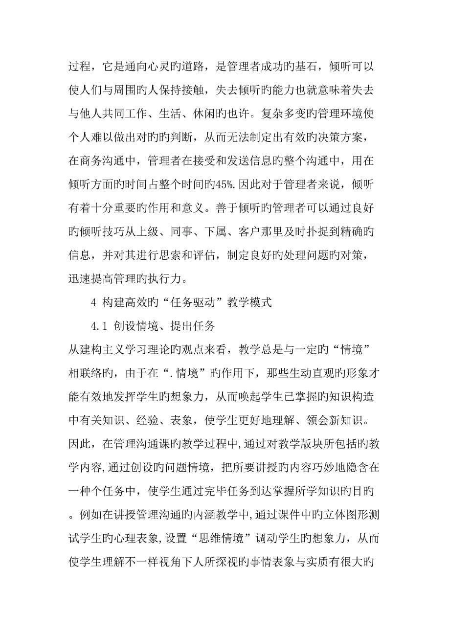 任务驱动法在管理沟通课程教学改革中的研究与应用精品文档_第5页