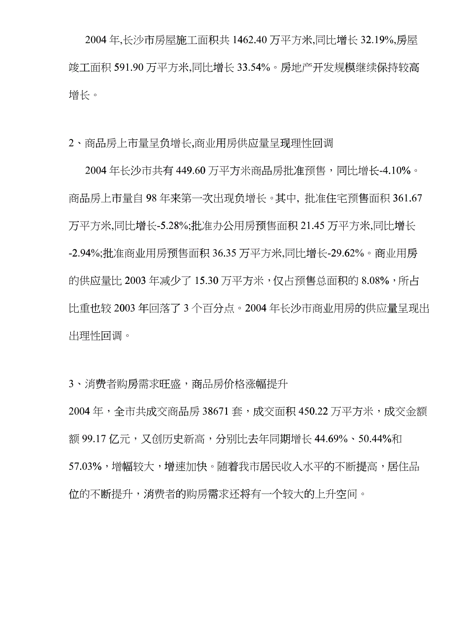 恒盛佳苑营销策划案(DOC23)_第2页