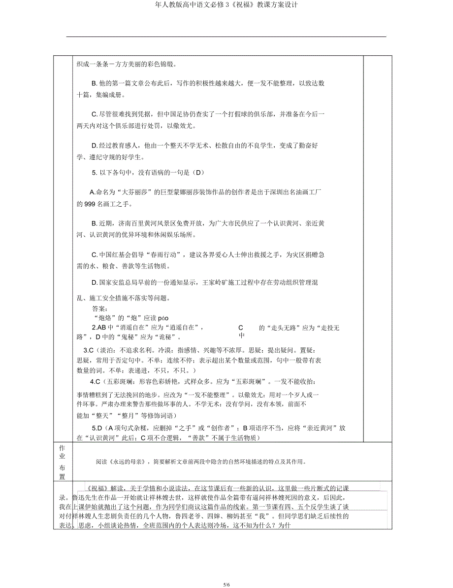 年人教高中语文必修3《祝福》教案设计.docx_第5页