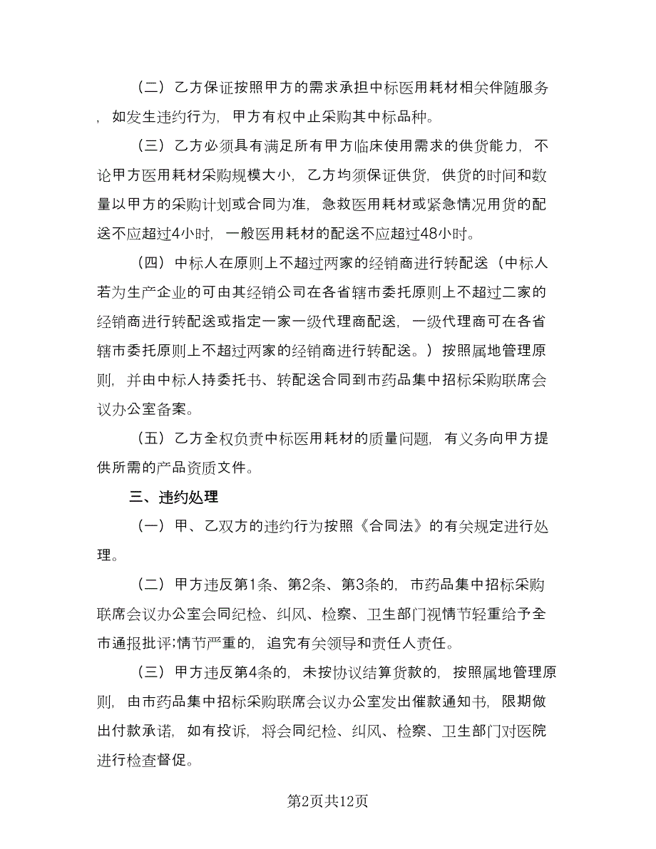 医用耗材供货合同（四篇）.doc_第2页