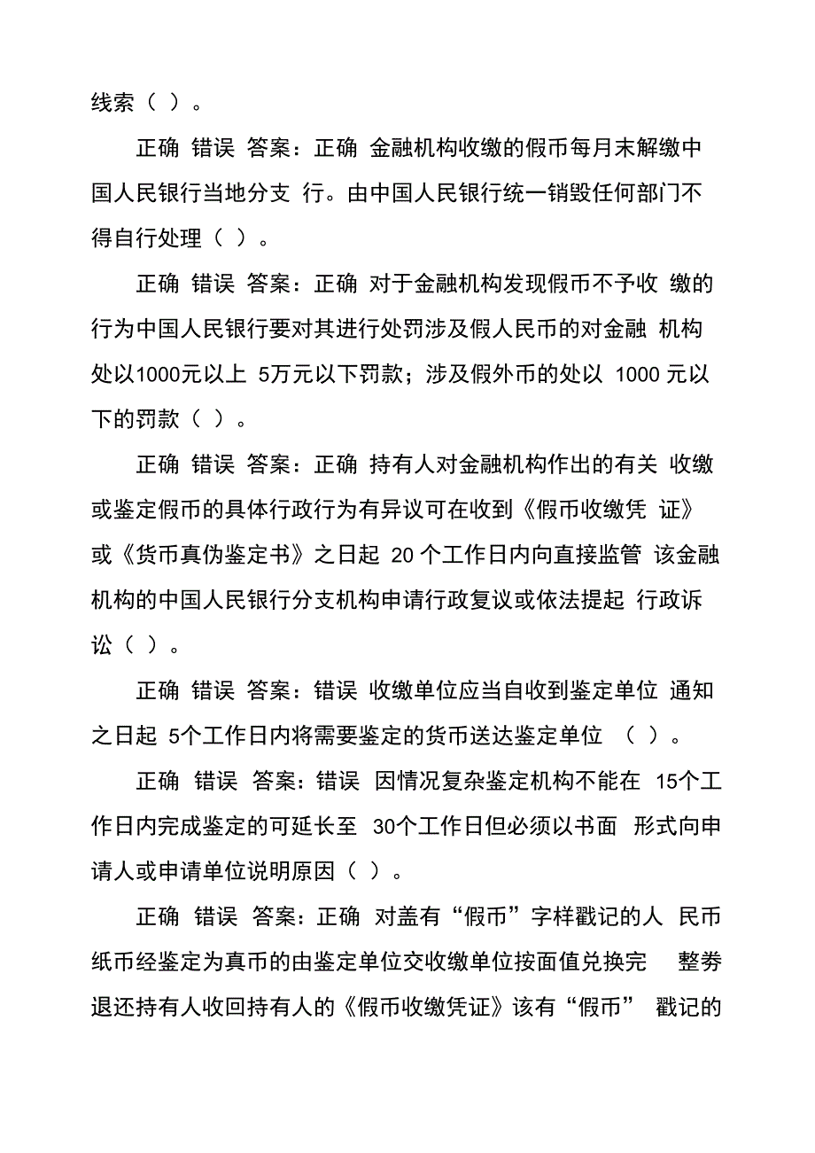 2021年反假币考试题库_第3页