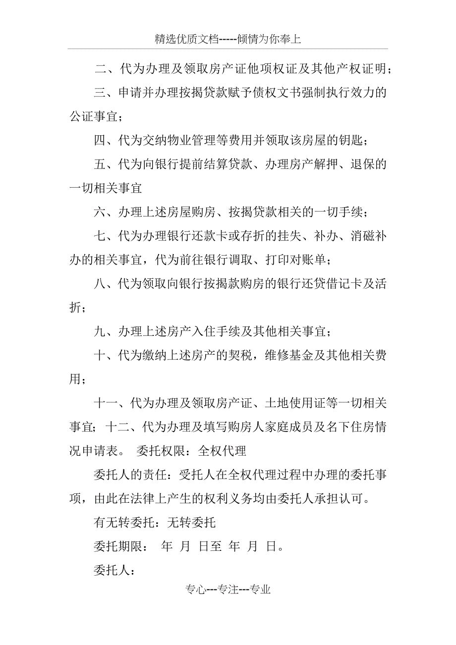 中信银行国际金融委托书样本_第2页