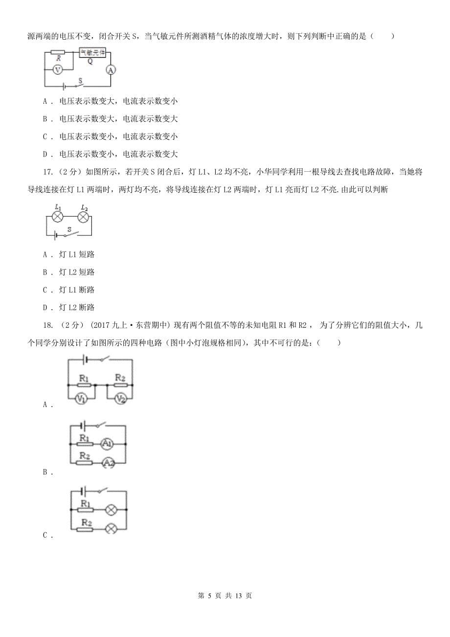 安徽省黄山市九年级上学期期中物理试卷_第5页