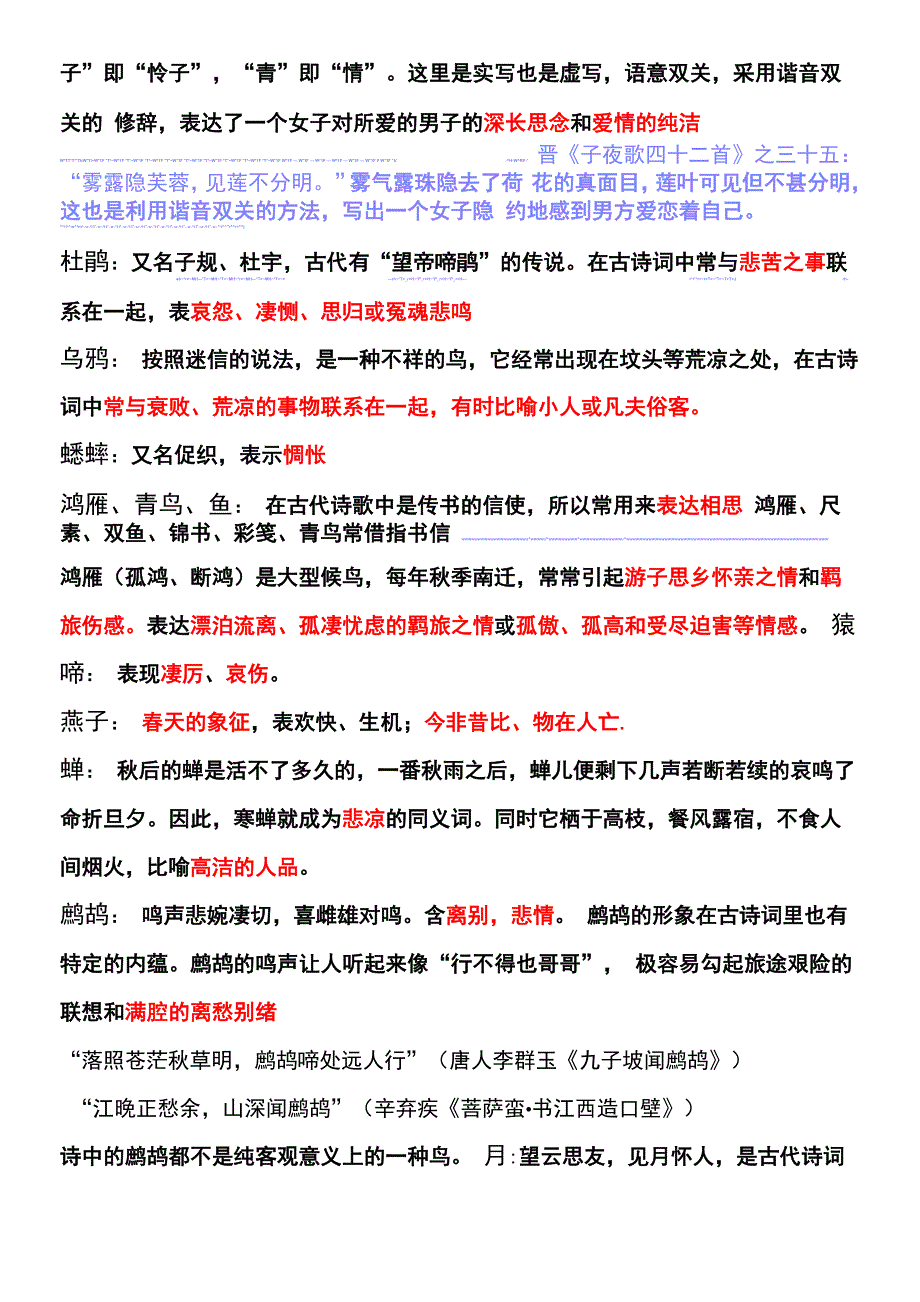 归纳古代诗歌意象_第3页