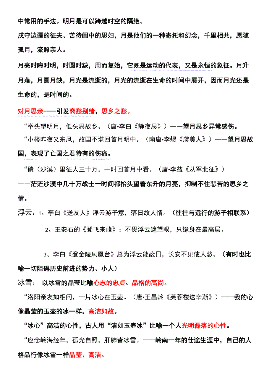 归纳古代诗歌意象_第4页