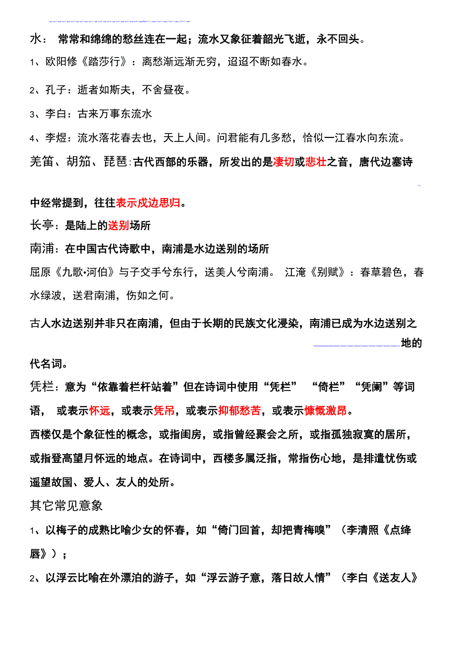 归纳古代诗歌意象_第5页