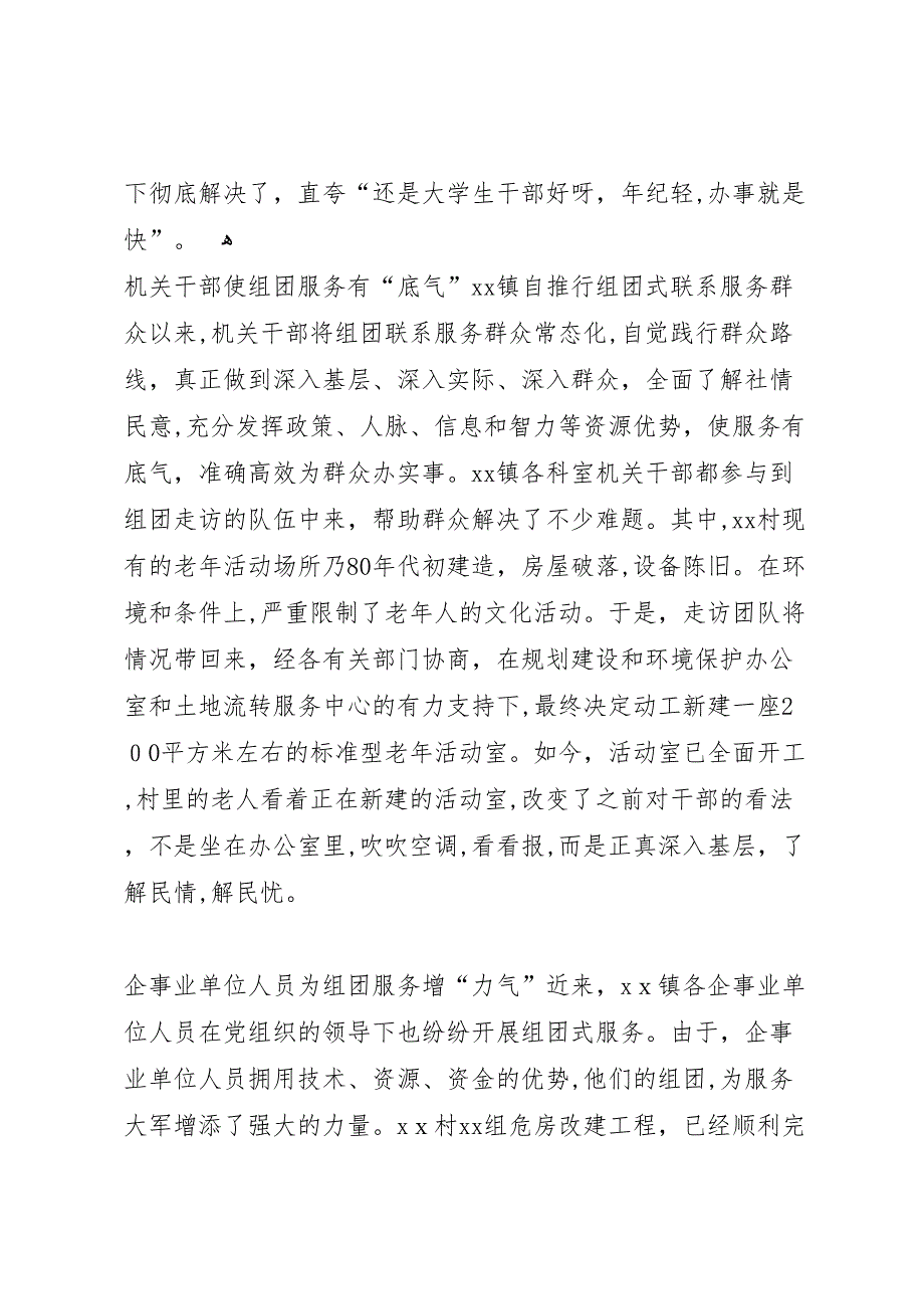 乡镇开展群众路线教育实践活动总结_第2页