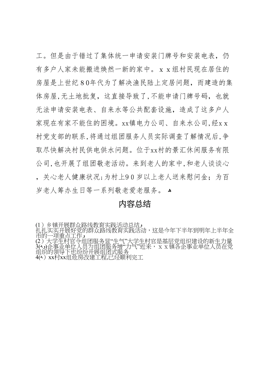 乡镇开展群众路线教育实践活动总结_第3页