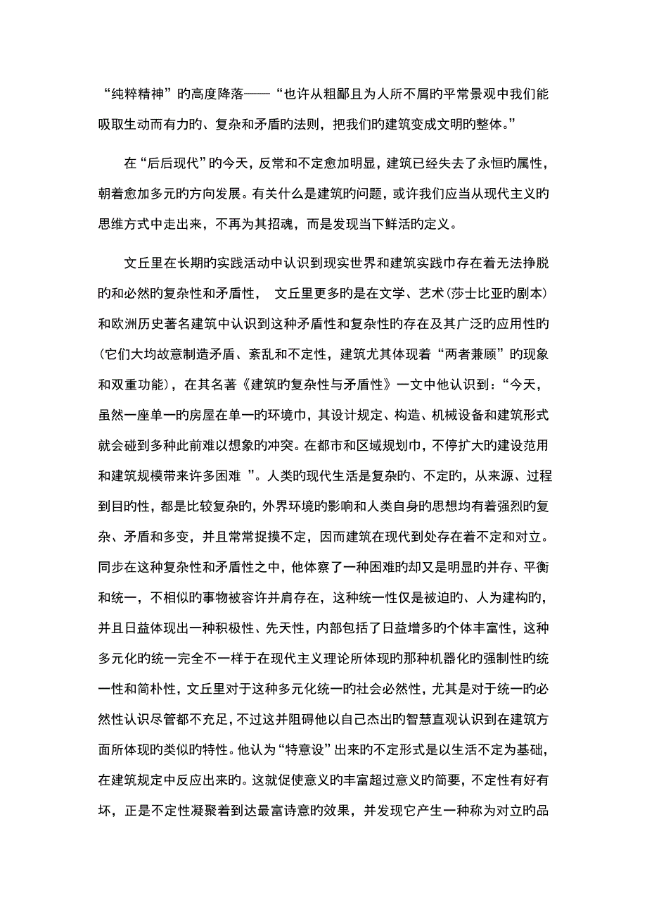 建筑的复杂性与矛盾性读书笔记_第4页