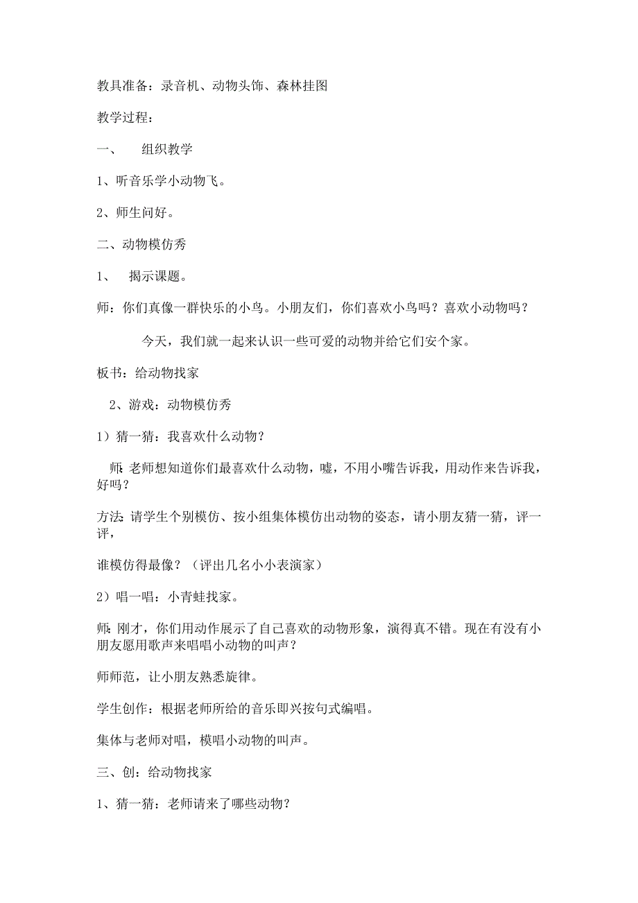 小学一年级综合实践活动教案_第4页