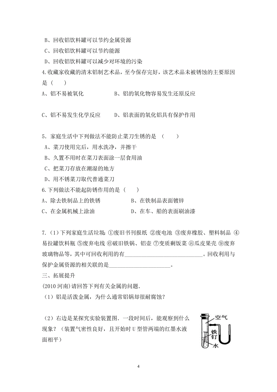 珍惜和保护金属资源导学案_第4页