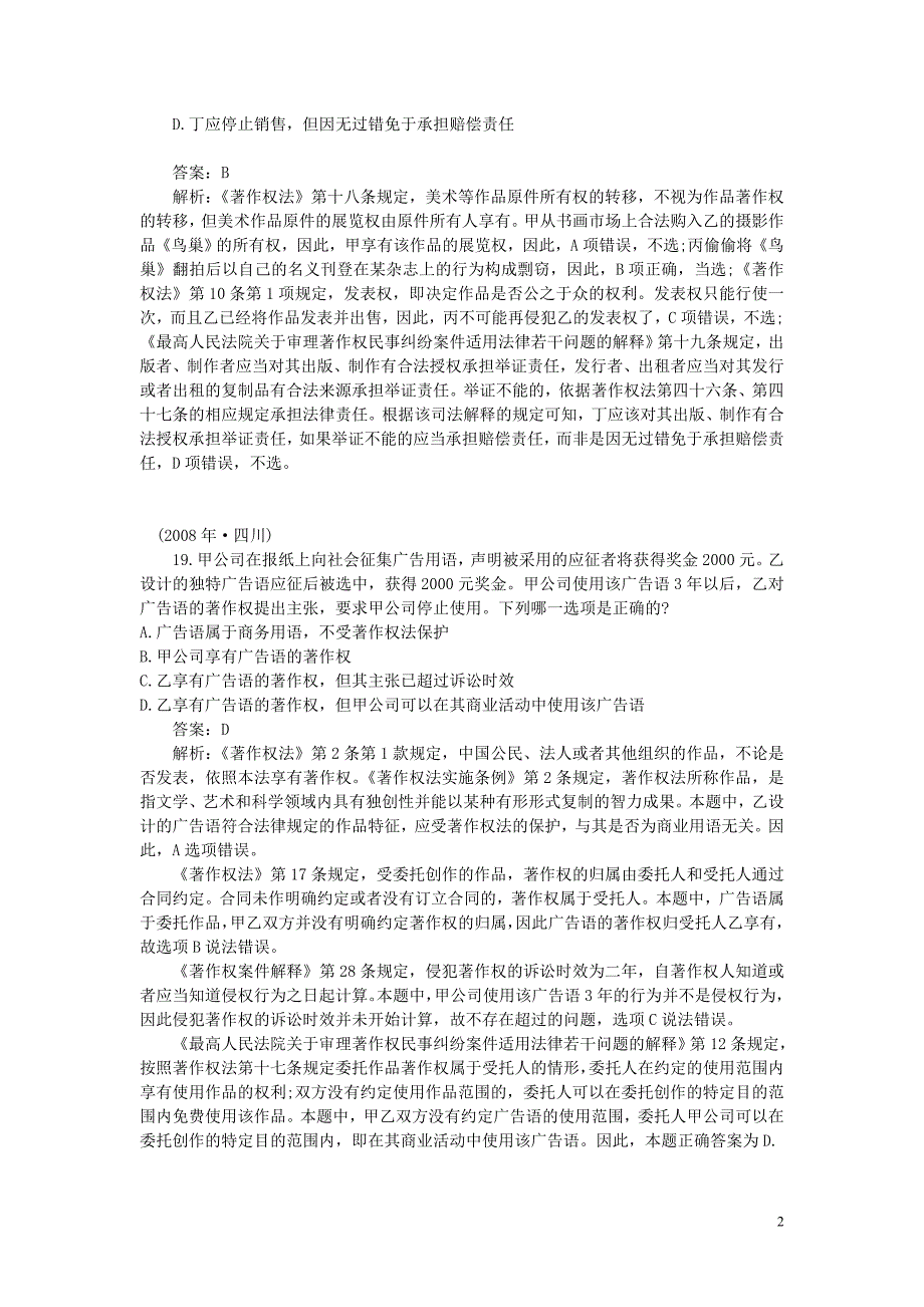 第四章、第五章司考真题.doc_第2页