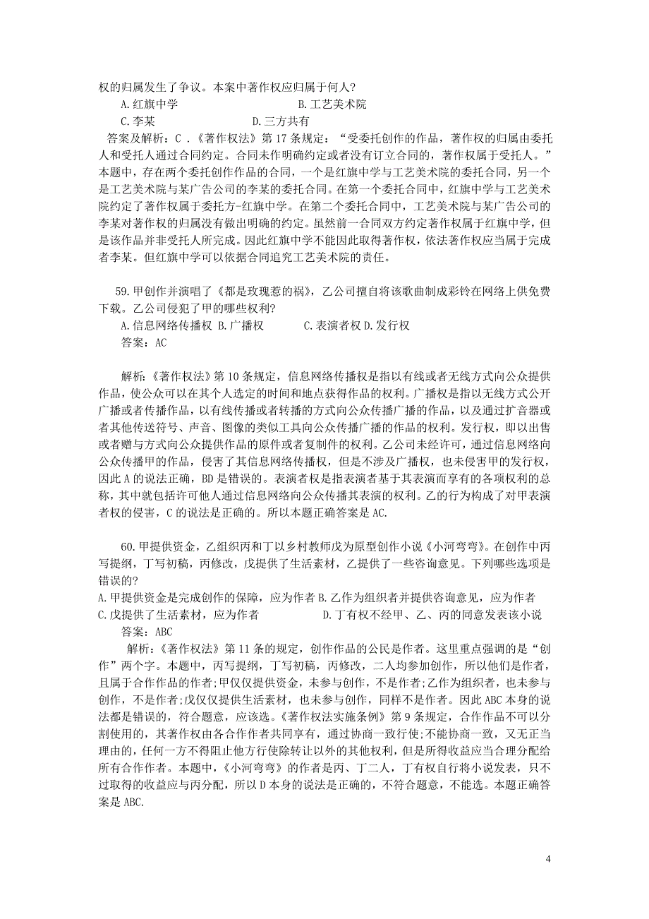 第四章、第五章司考真题.doc_第4页