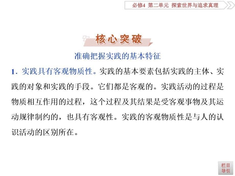 优化方案高考总复习政治新课标课件必修4第二单元第六课求索真理的历程来源学优网4692992_第5页