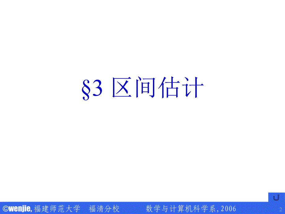 概率论与数理统计第12讲.ppt_第2页